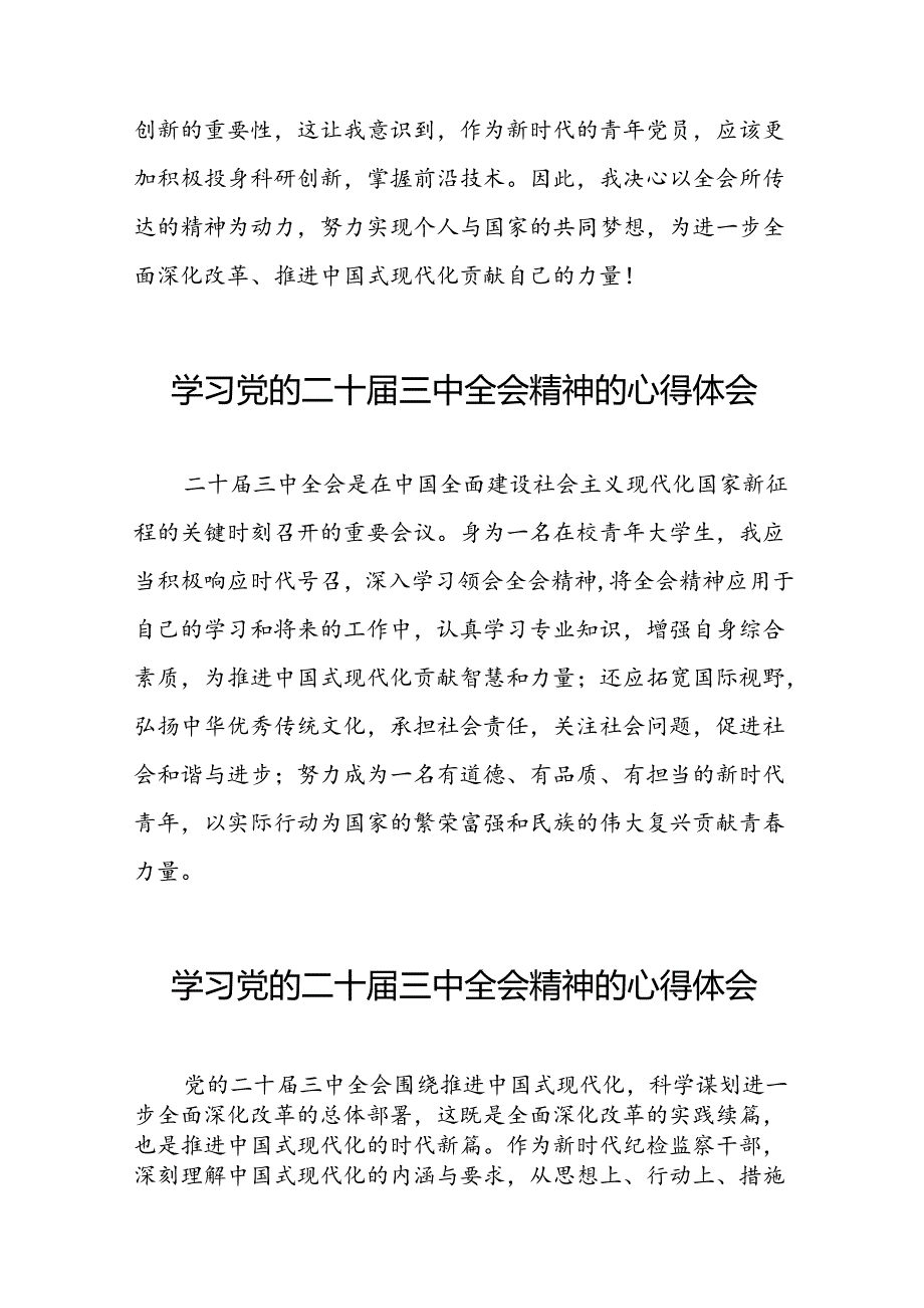 学习贯彻二十三中全会精神的心得体会精品范文28篇.docx_第2页