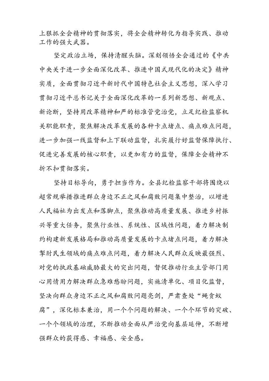 学习贯彻二十三中全会精神的心得体会精品范文28篇.docx_第3页