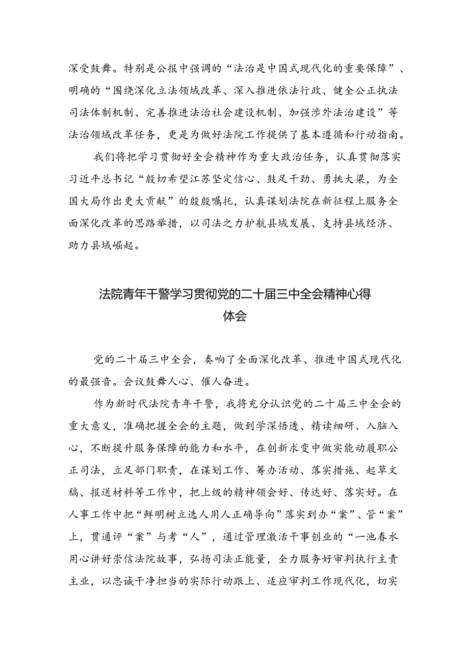 基层司法行政人员学习贯彻党的二十三中全会精神心得体会8篇（精选版）.docx_第2页