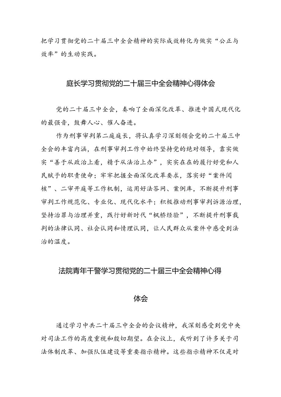 基层司法行政人员学习贯彻党的二十三中全会精神心得体会8篇（精选版）.docx_第3页