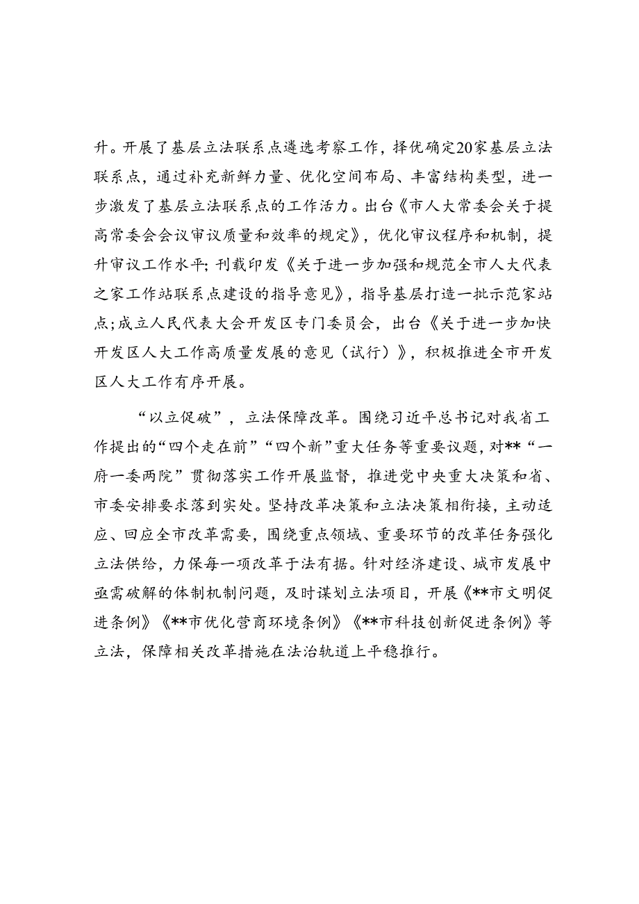 人大办在全市全面深化改革推进大会上的汇报发言.docx_第2页