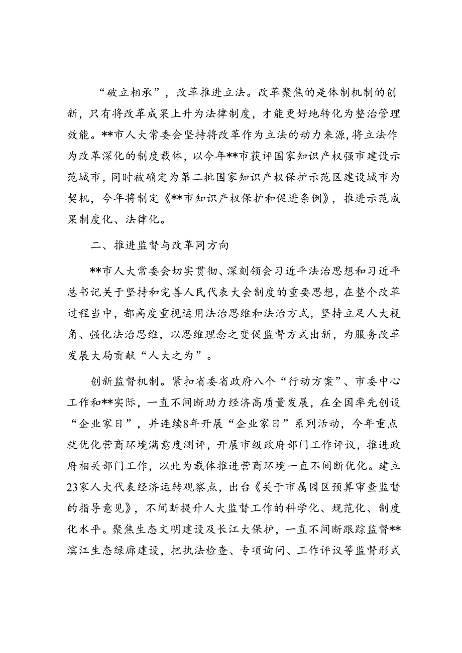 人大办在全市全面深化改革推进大会上的汇报发言.docx_第3页