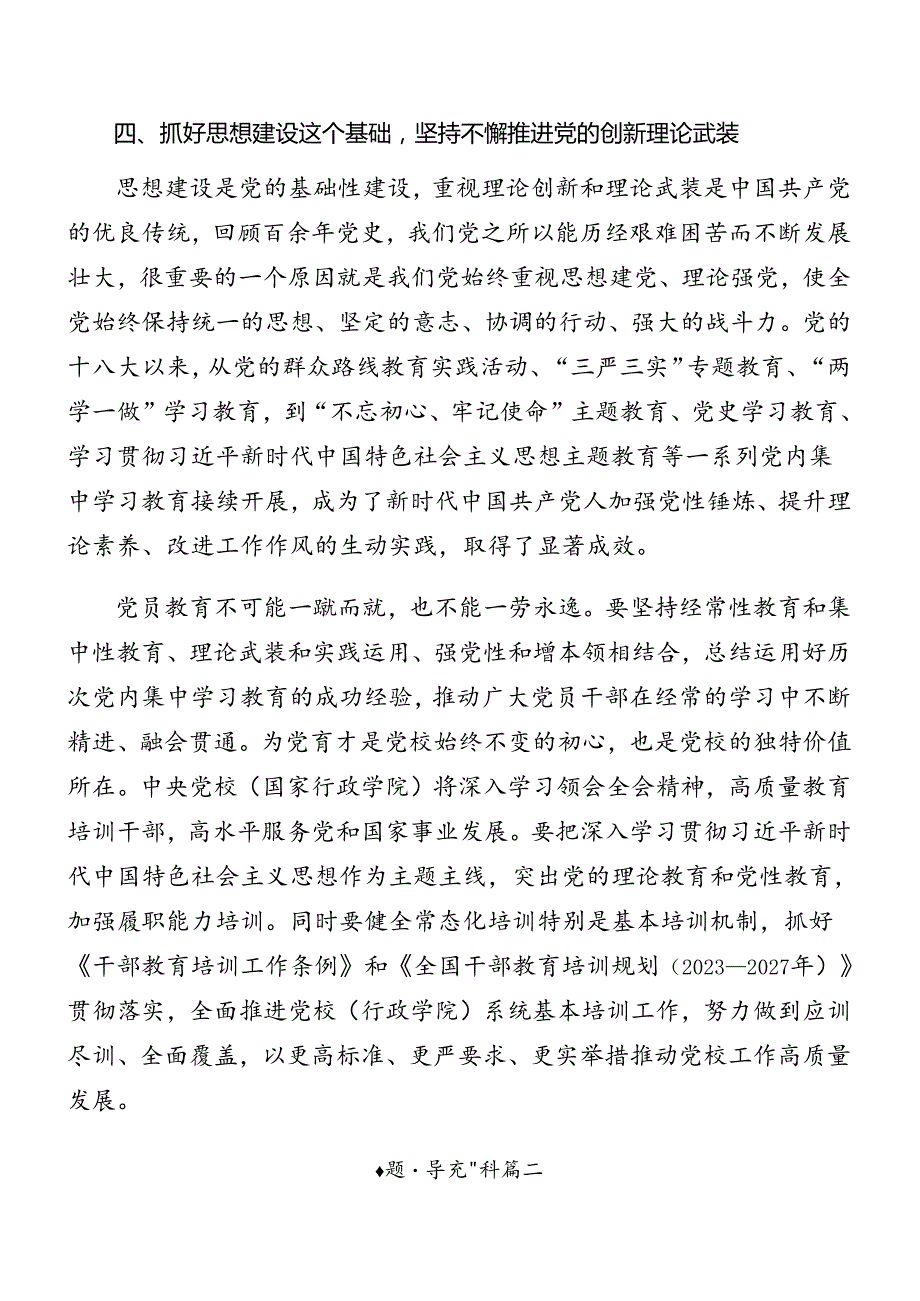 2024党的二十三中全会公报专题党课提纲多篇.docx_第3页