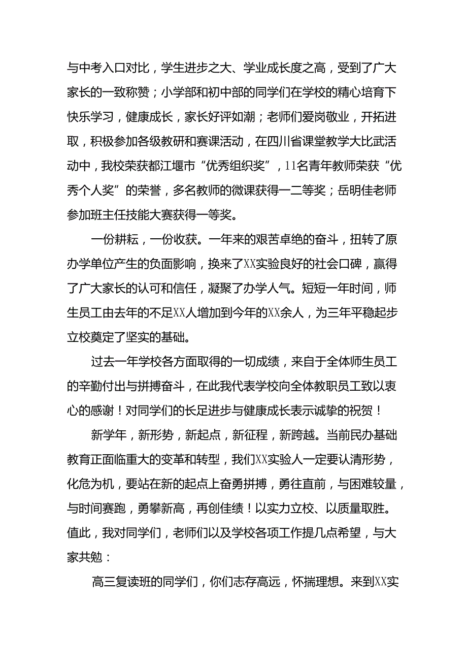 中学校长在2024年季开学典礼上的致辞八篇.docx_第2页