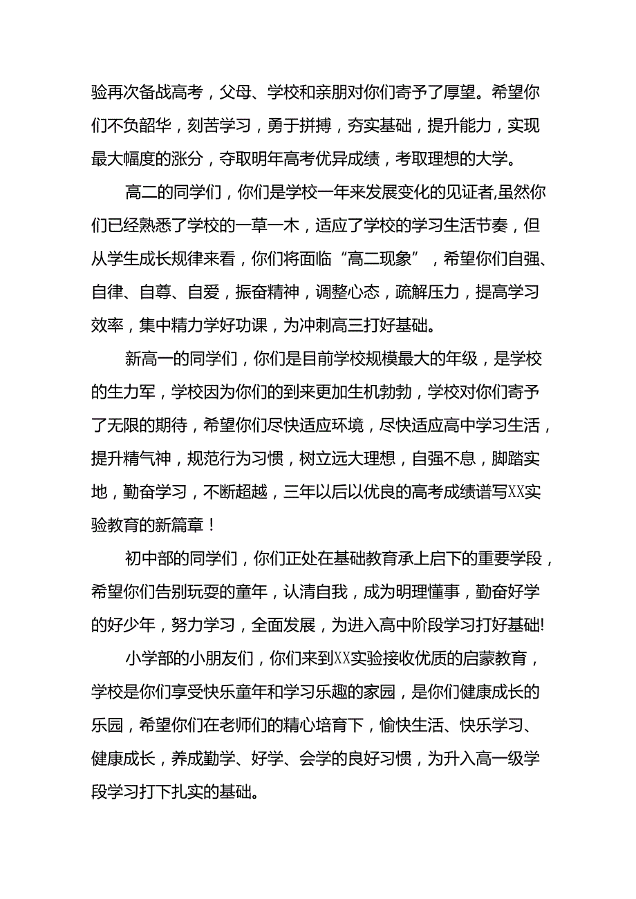 中学校长在2024年季开学典礼上的致辞八篇.docx_第3页