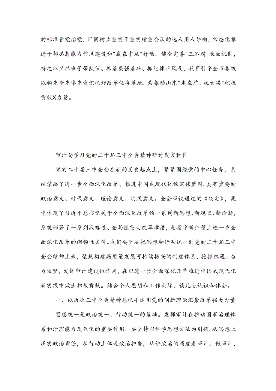 市委书记在理论中心组关于党的二十三中全会的发言3篇范文.docx_第3页