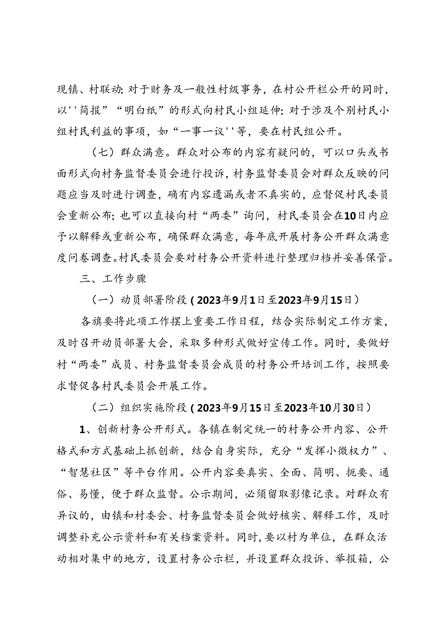关于新时代村务公开标准化建设试点工作方案.docx_第3页