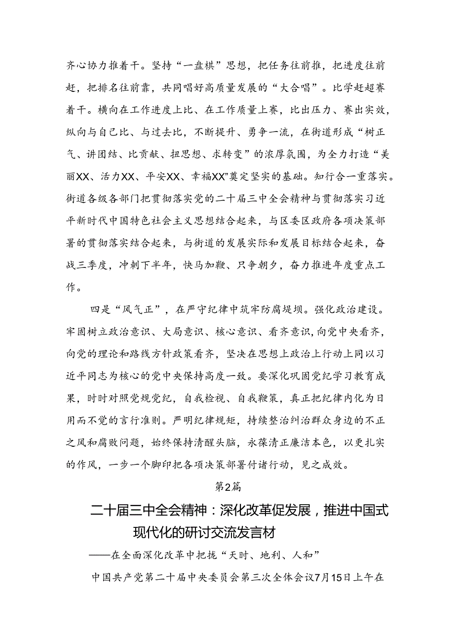 2024关于进一步全面深化改革、推进中国式现代化的决定的研讨交流发言材共10篇.docx_第3页