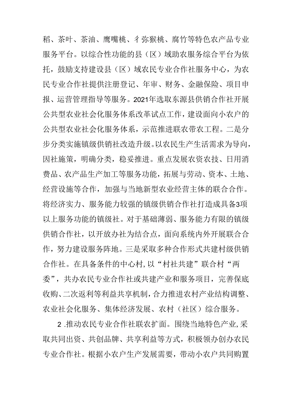 关于推动供销合作社综合改革打造为农服务生力军的实施方案.docx_第2页