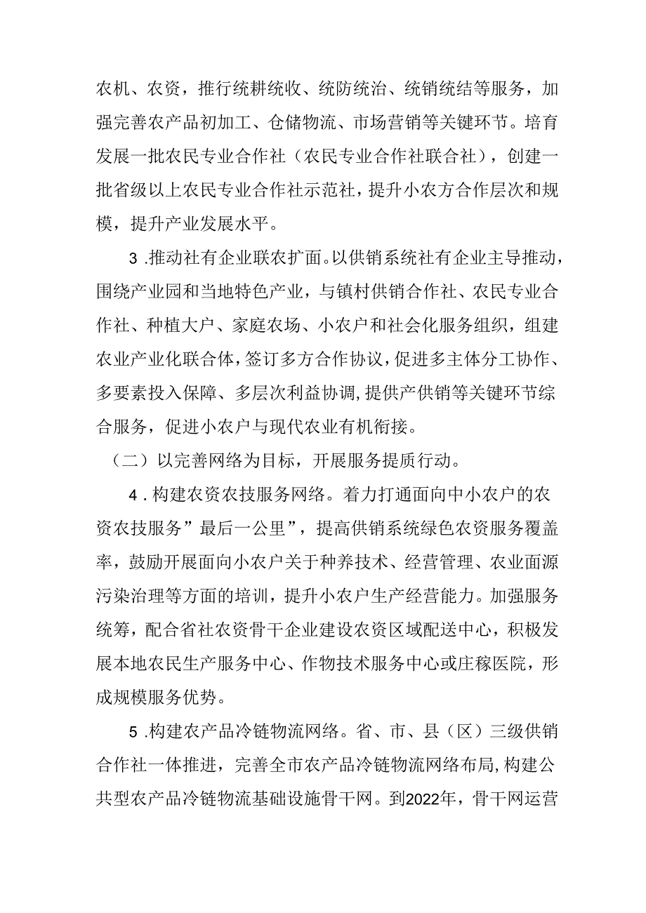 关于推动供销合作社综合改革打造为农服务生力军的实施方案.docx_第3页