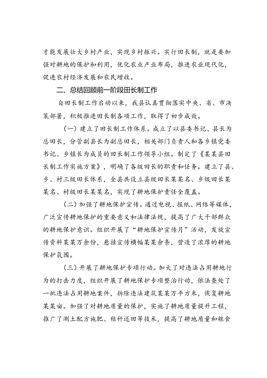 在某某县田长制工作推进会上的讲话.docx_第2页