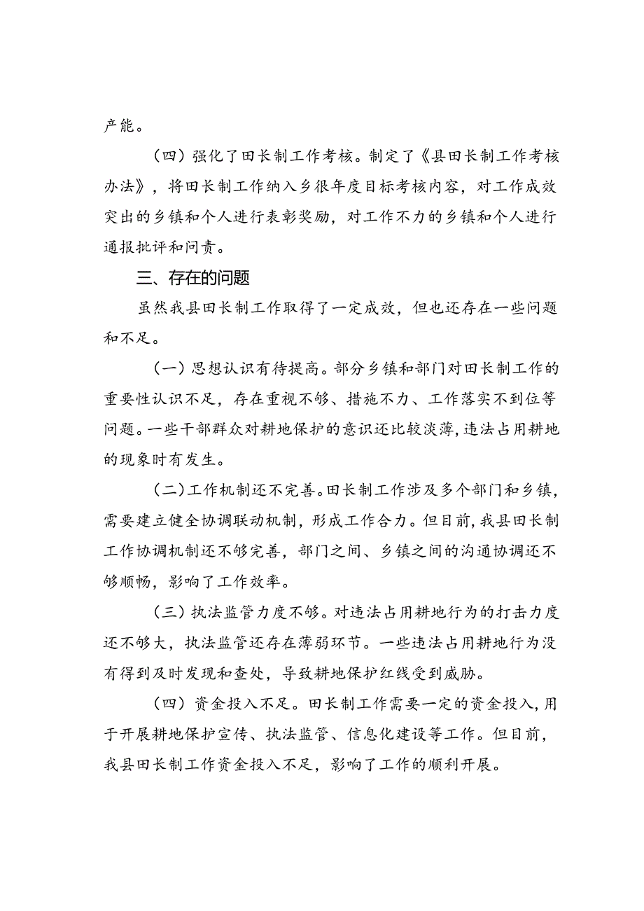 在某某县田长制工作推进会上的讲话.docx_第3页