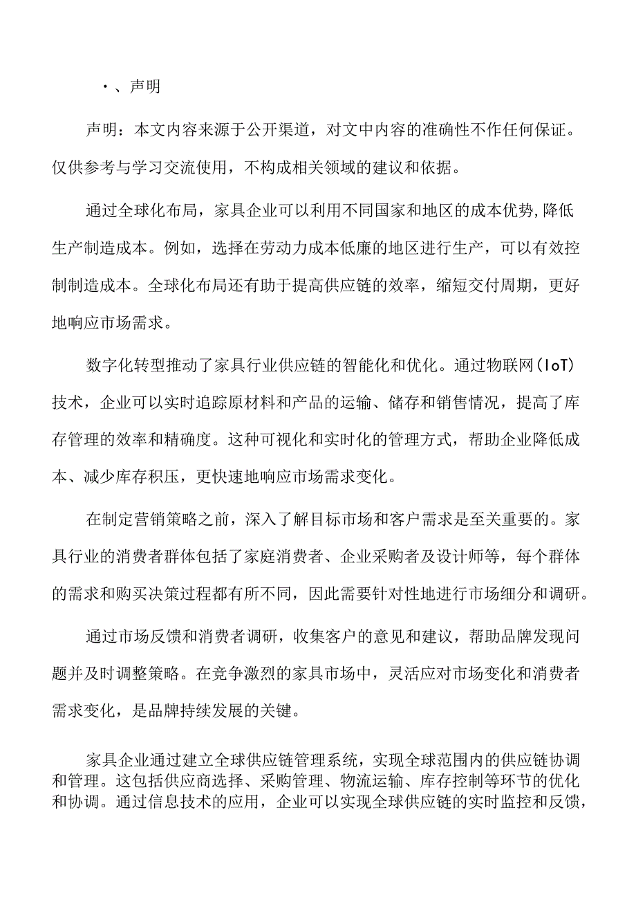 家具业专题研究：数字化转型的市场影响.docx_第2页