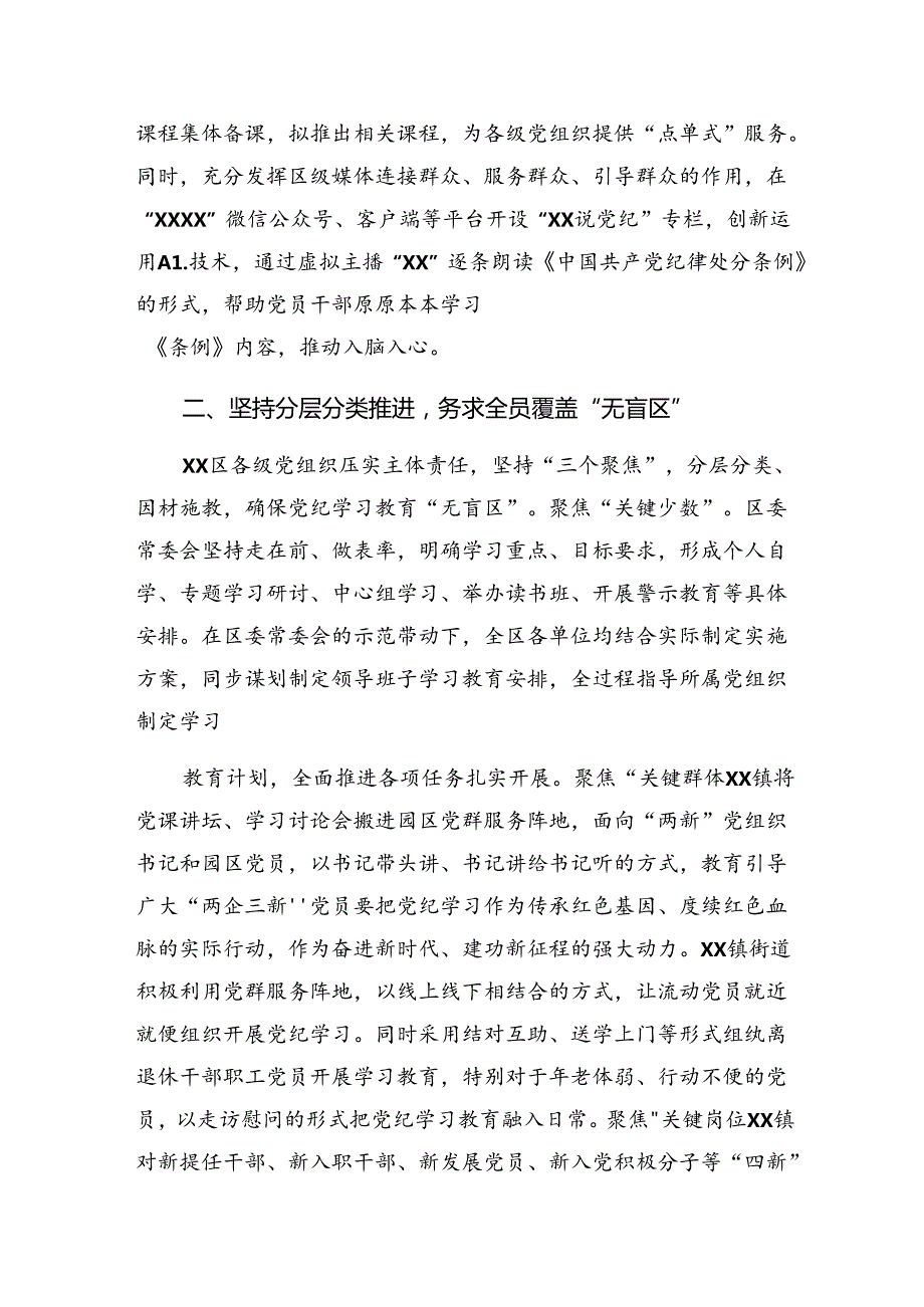 2024年纪律专题教育工作阶段性汇报材料和经验做法（9篇）.docx_第2页