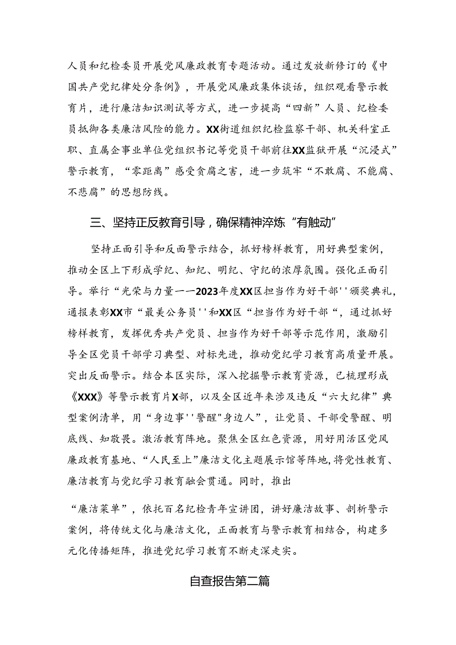 2024年纪律专题教育工作阶段性汇报材料和经验做法（9篇）.docx_第3页