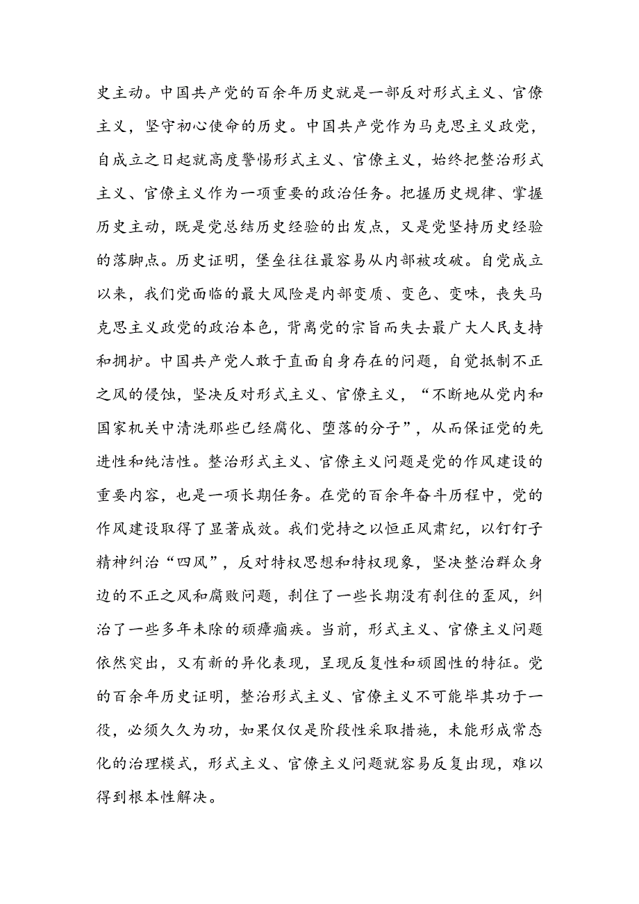 学习贯彻党的二十三中全会党课讲稿.docx_第2页