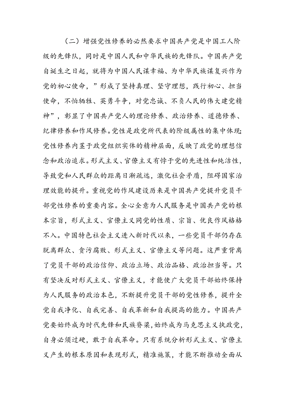 学习贯彻党的二十三中全会党课讲稿.docx_第3页