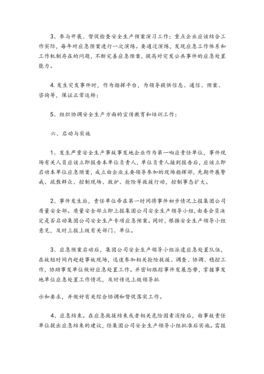 大型生产企业安全事故应急预案.docx_第3页