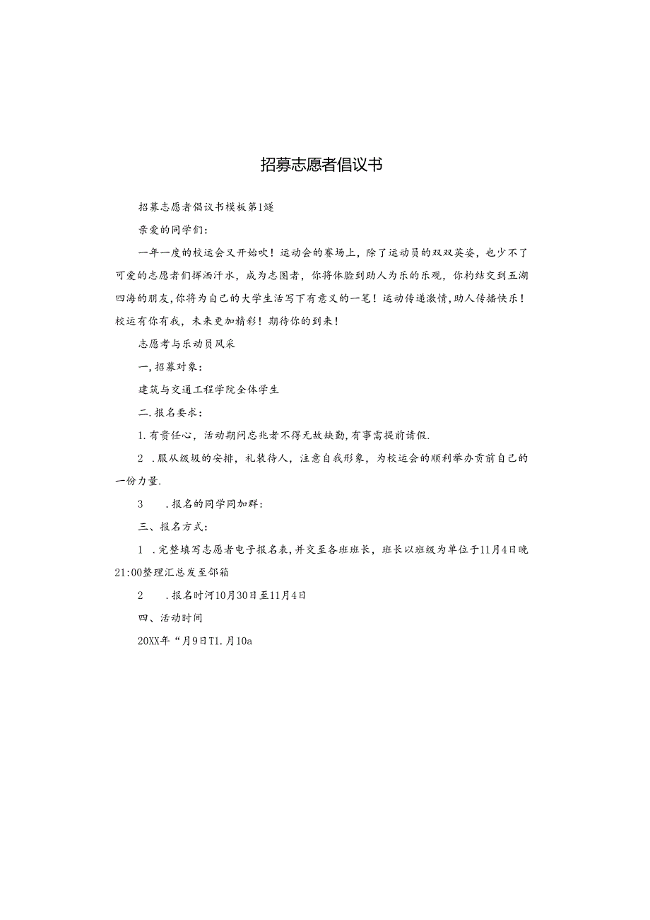 招募志愿者倡议书.docx_第1页