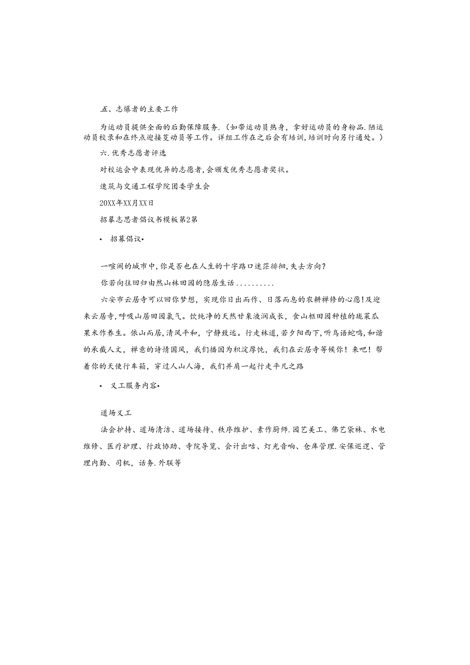 招募志愿者倡议书.docx_第2页