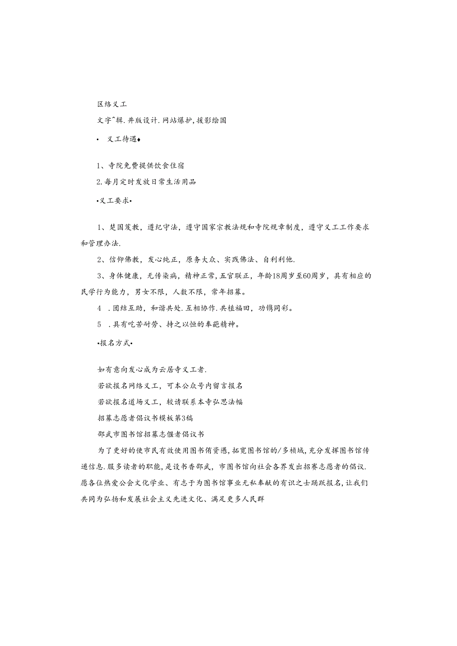 招募志愿者倡议书.docx_第3页