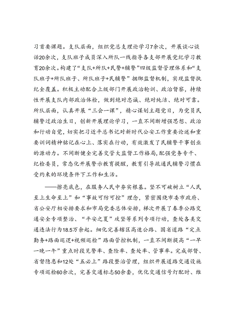 交管部门党建学习教育工作总结(1).docx_第2页