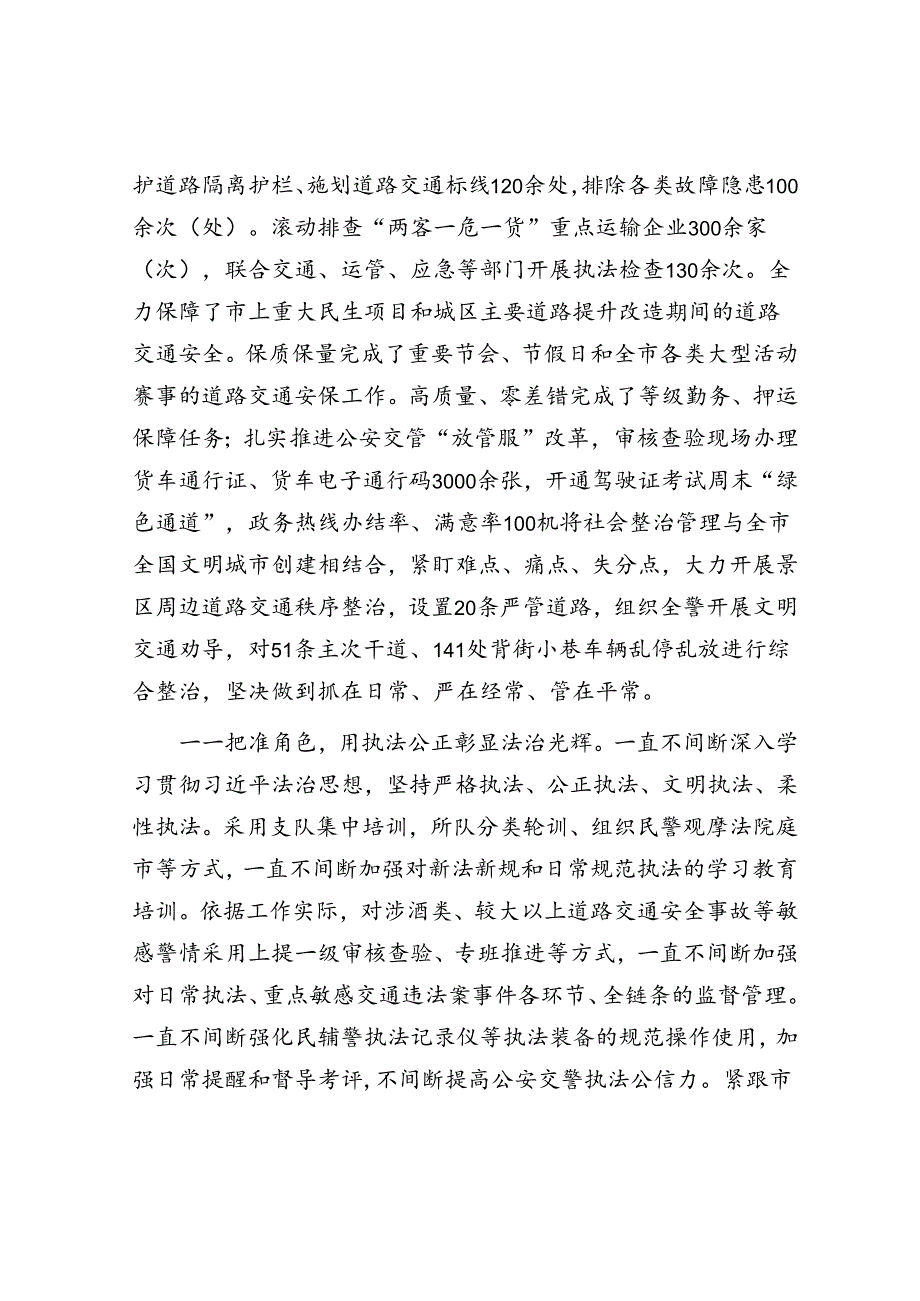 交管部门党建学习教育工作总结(1).docx_第3页