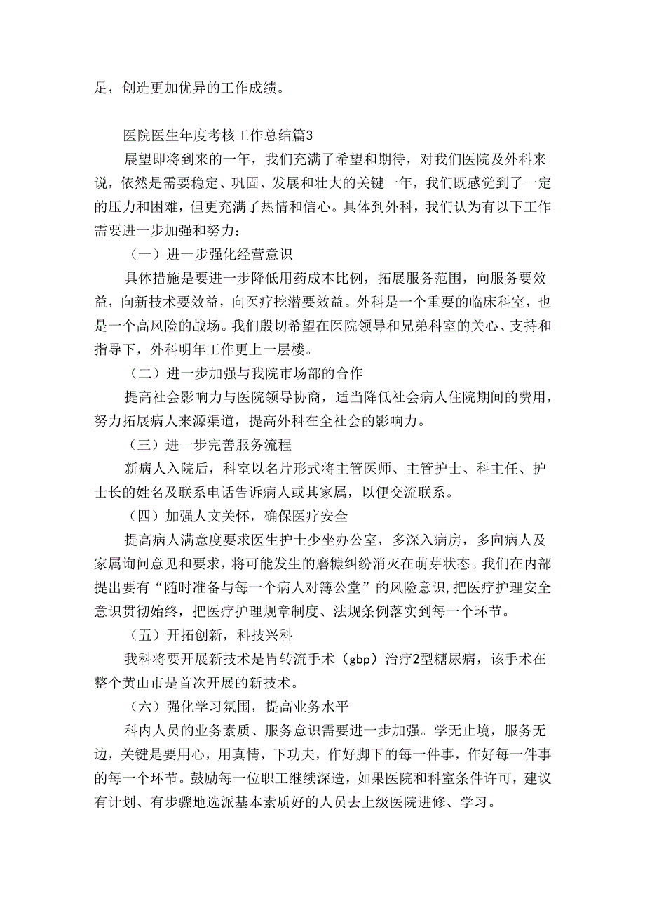 医院医生考核工作总结（精选32篇）.docx_第3页