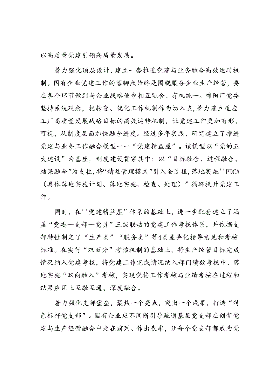 找准党建和业务深度融合的发力点.docx_第2页