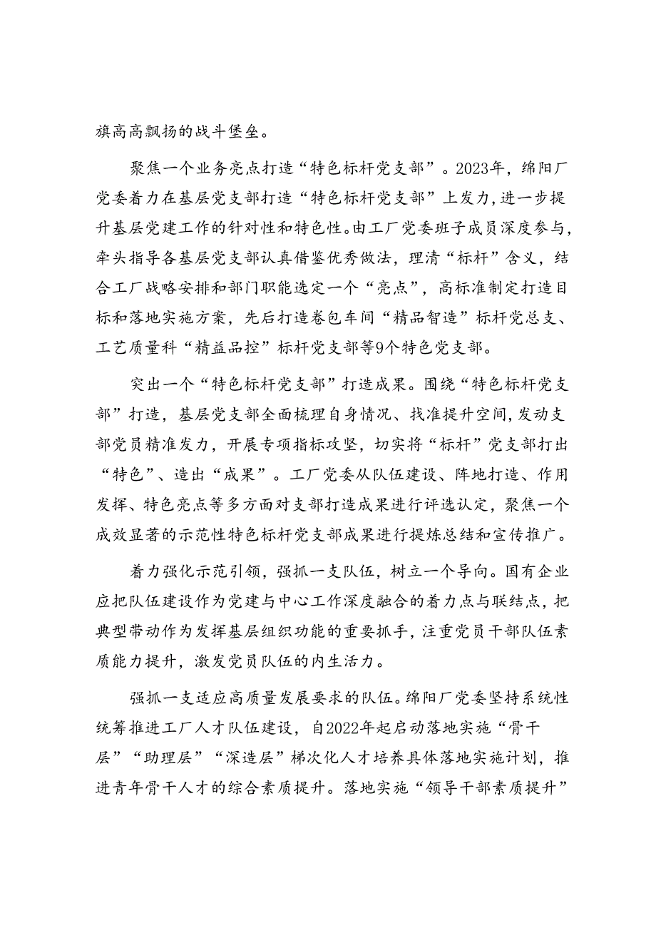 找准党建和业务深度融合的发力点.docx_第3页