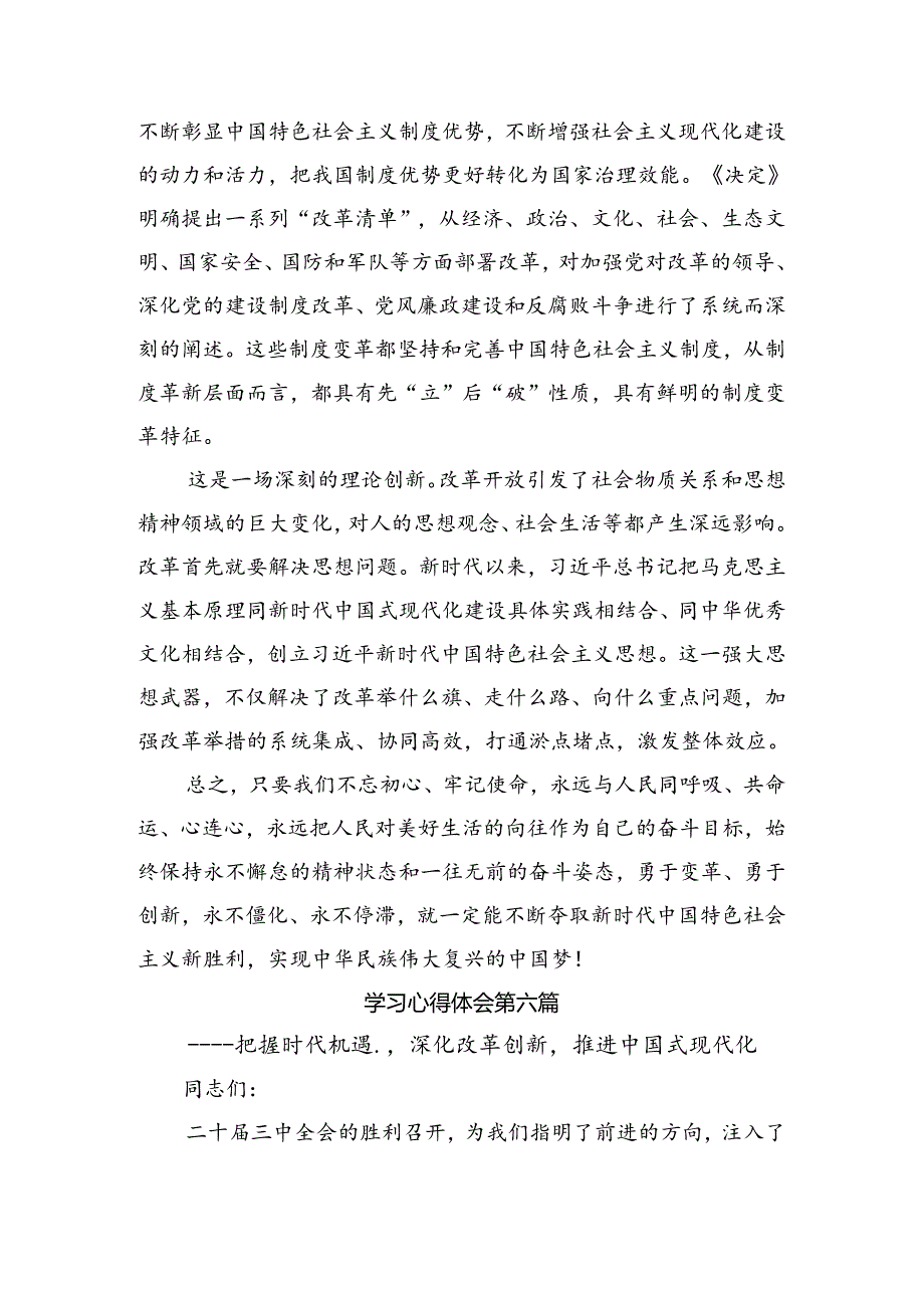专题学习2024年党的二十三中全会公报的研讨材料.docx_第3页