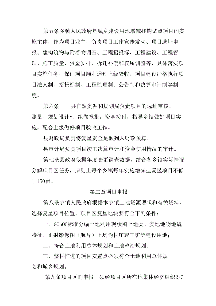 关于新时代城乡建设用地增减挂钩试点工作实施办法.docx_第2页