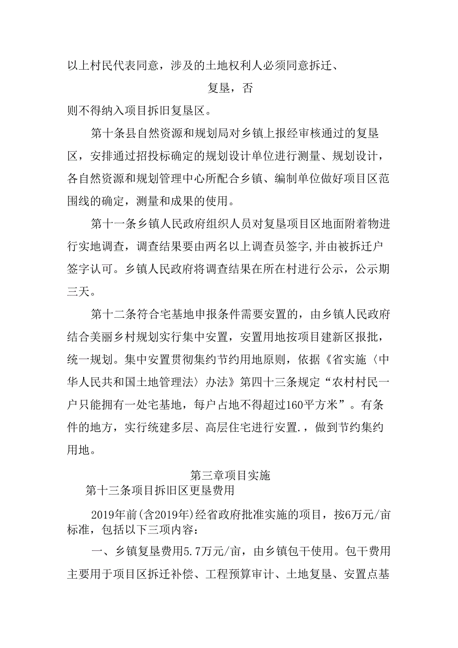 关于新时代城乡建设用地增减挂钩试点工作实施办法.docx_第3页