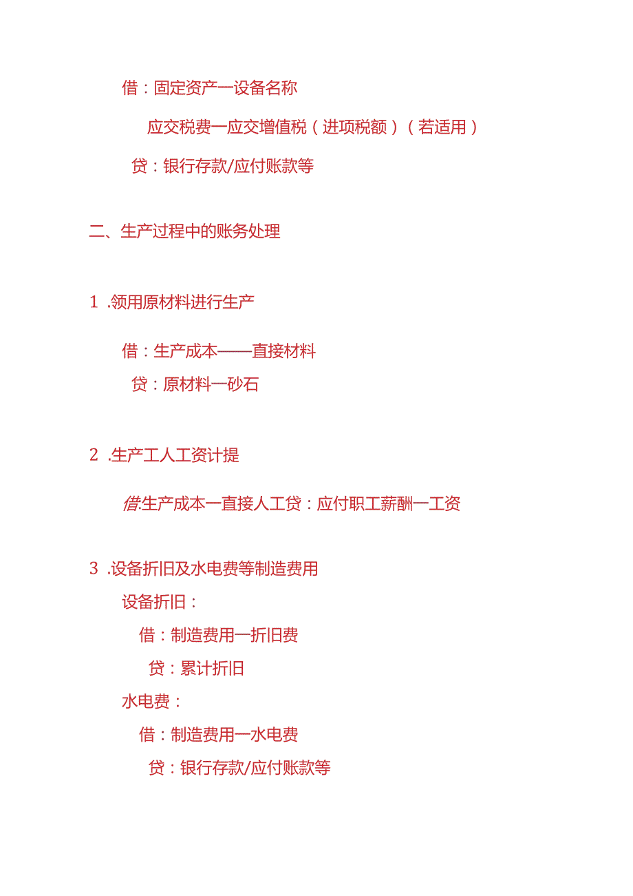 做账实操砂石场的账务处理实例.docx_第2页
