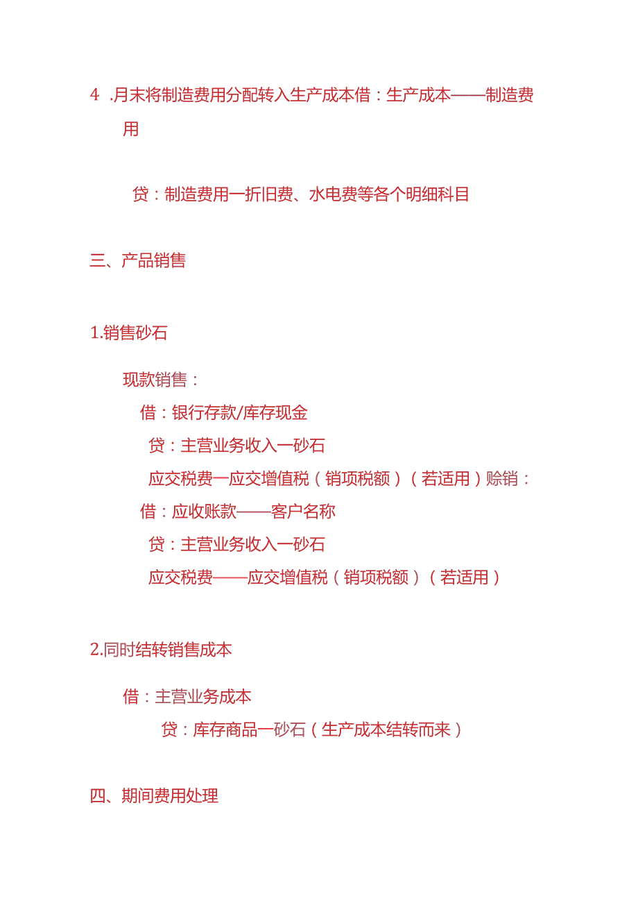 做账实操砂石场的账务处理实例.docx_第3页