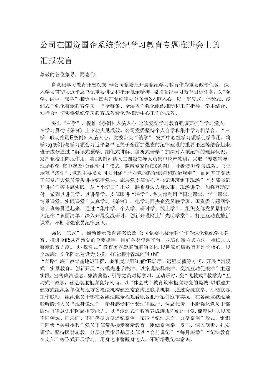 公司在国资国企系统党纪学习教育专题推进会上的汇报发言.docx_第1页