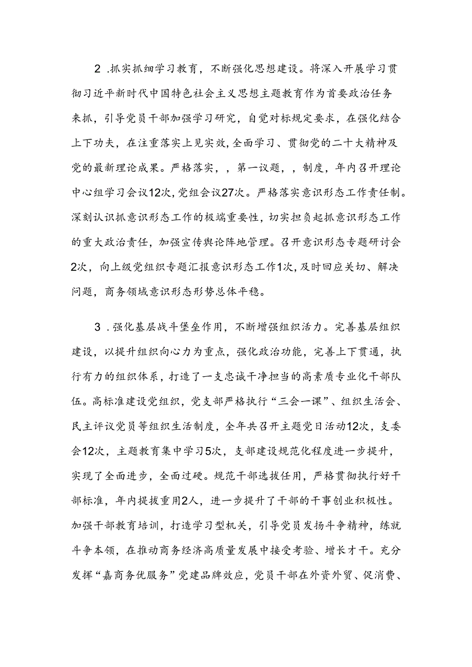 XX局2024落实全面从严治党主体责任情况报告.docx_第2页