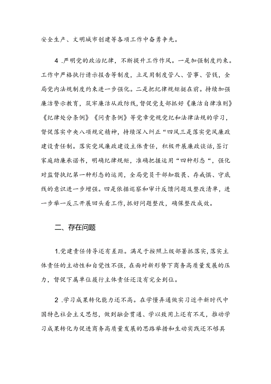 XX局2024落实全面从严治党主体责任情况报告.docx_第3页