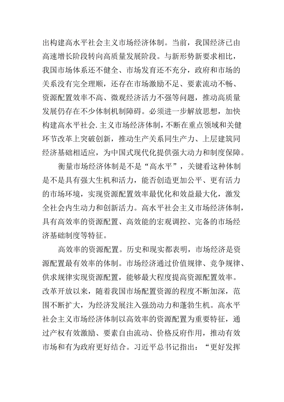学习贯彻2024年党的二十三中全会精神党课稿.docx_第3页
