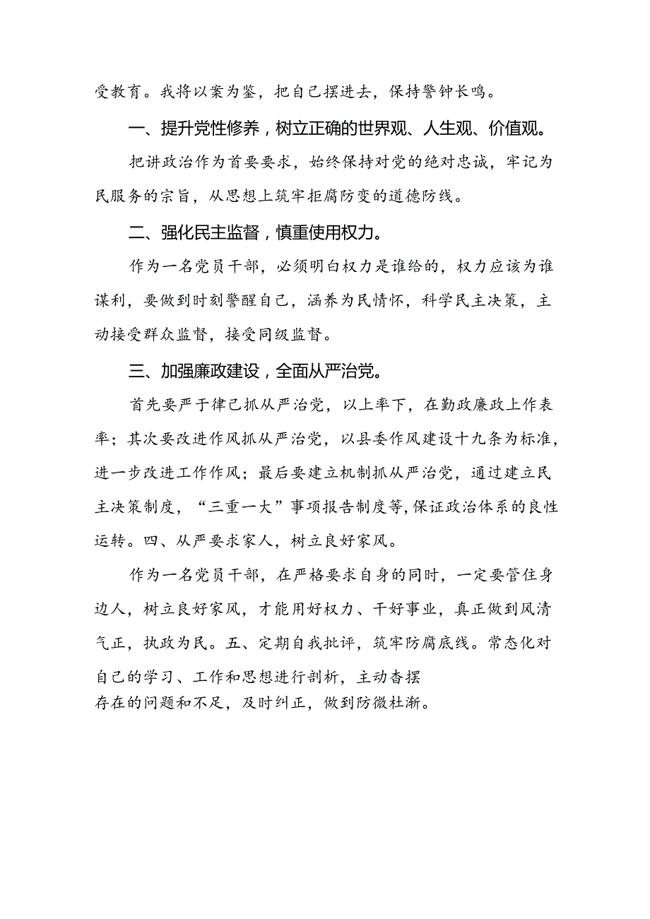 党员干部2024年“以案为鉴、以案促改”警示教育大会心得体会简短发言(5篇).docx_第2页