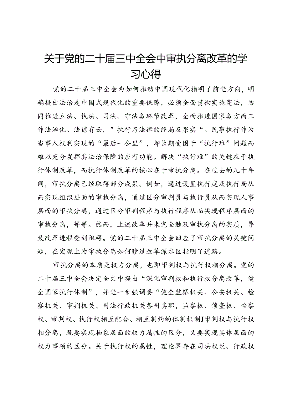 某市法学会学习二十三中全会精神心得体会3篇.docx_第1页