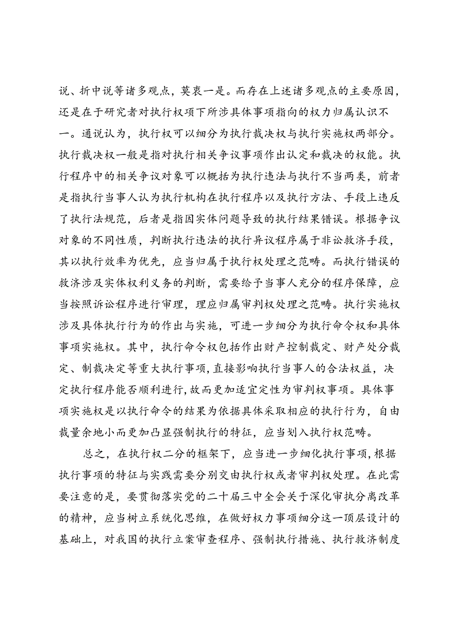 某市法学会学习二十三中全会精神心得体会3篇.docx_第2页