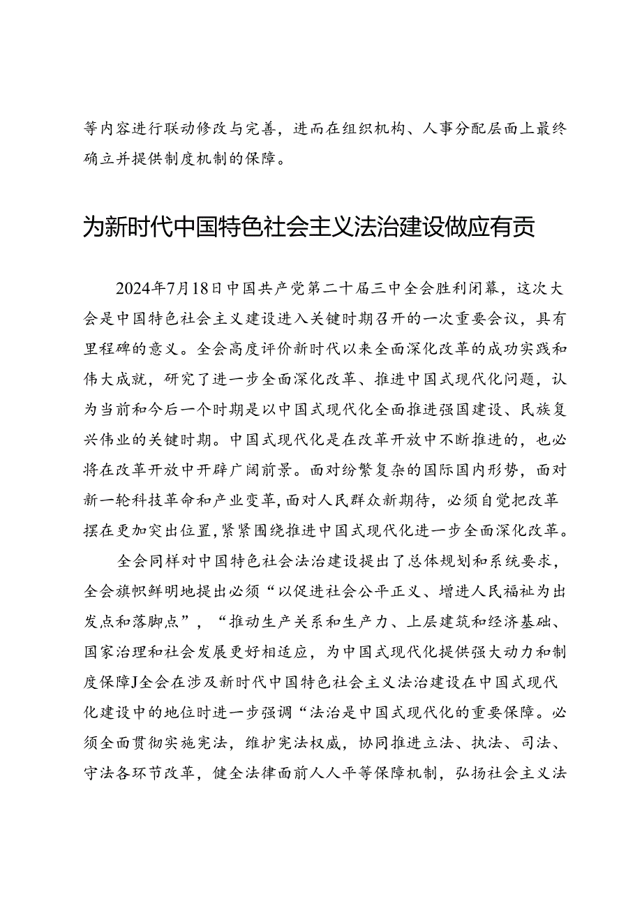 某市法学会学习二十三中全会精神心得体会3篇.docx_第3页