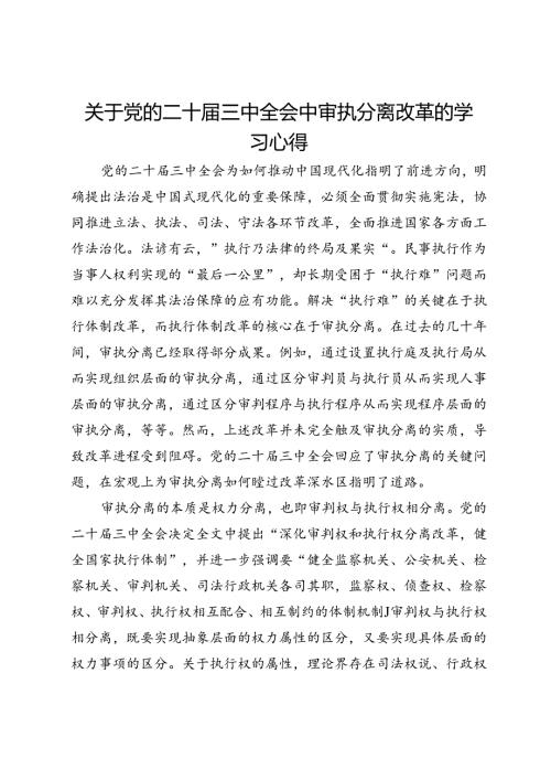 某市法学会学习二十三中全会精神心得体会3篇.docx