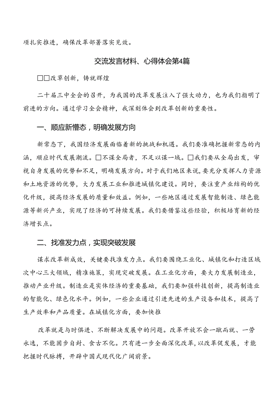 2024《中共中央关于进一步全面深化改革、推进中国式现代化的决定》的研讨发言材料、心得（7篇）.docx_第2页