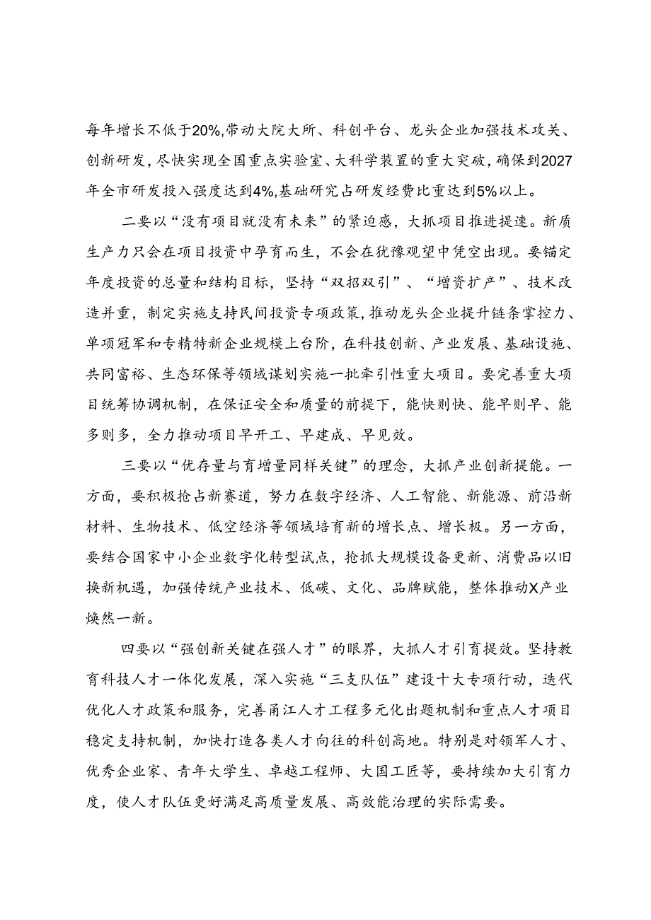 在全市深入实施“八八战略”强力推进创新深化改革攻坚开放提升工作例会暨高质量发展建设共同富裕示范先行市领导小组例会上的讲话.docx_第3页