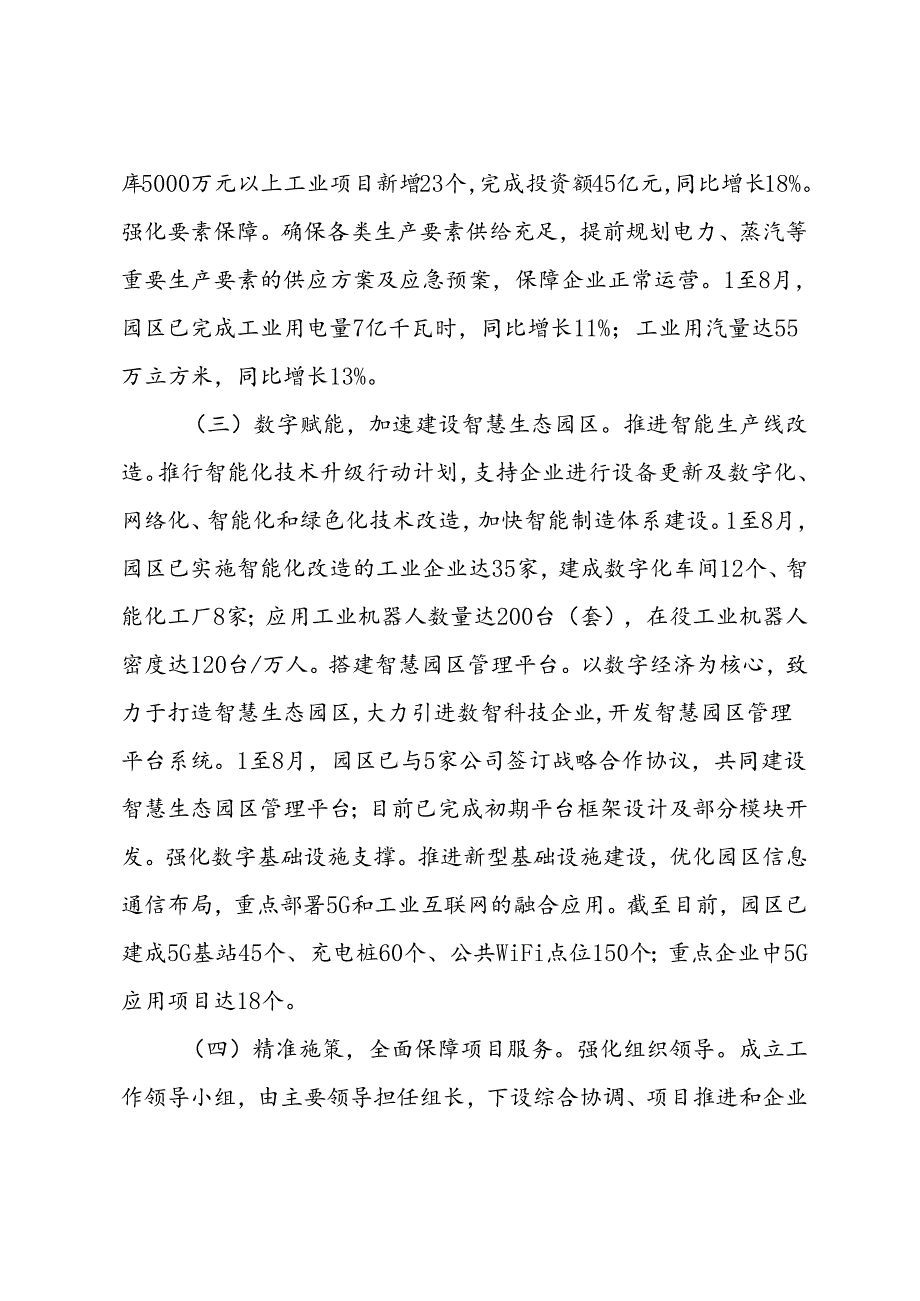 工业园区2024年三季度工作情况汇报.docx_第2页