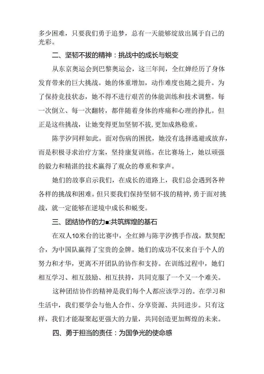校长关于2024年季学期思政第一课国旗下讲话(巴黎奥运会)四篇.docx_第2页