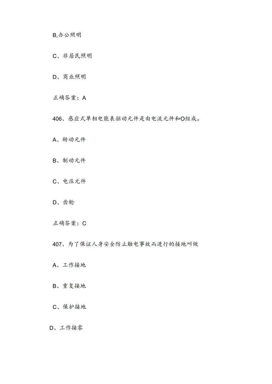 抄表核算收费员中级工题库及答案（401800题）.docx_第3页