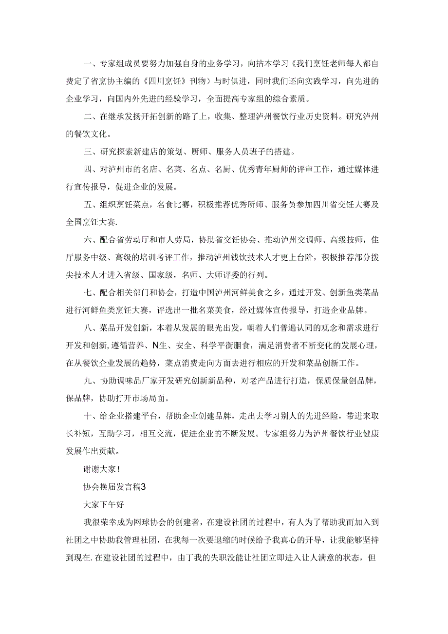 协会换发言稿.docx_第3页